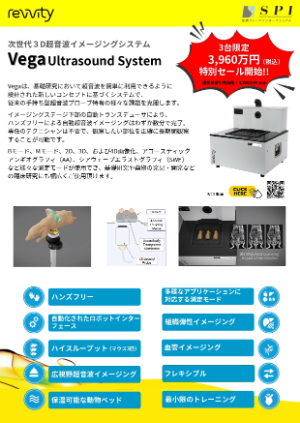 【住商ファーマインターナショナル】≪3台限定≫ 次世代3D超音波イメージングシステムキャンペーン　★終了日未定